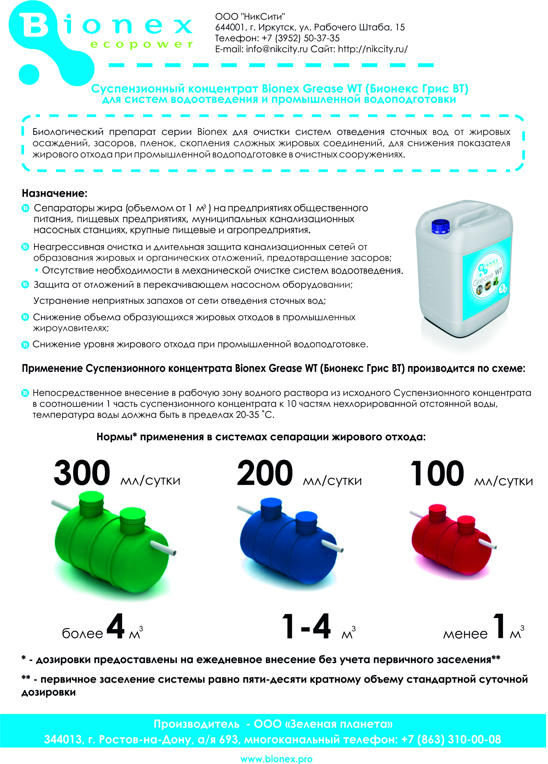 БИОПРЕПАРАТЫ СЕПТИКОВ ЖИРОУЛОВИТЕЛЕЙ Бактерии для переработки отходов (ЭМ):  отличные цены, наличие на складе